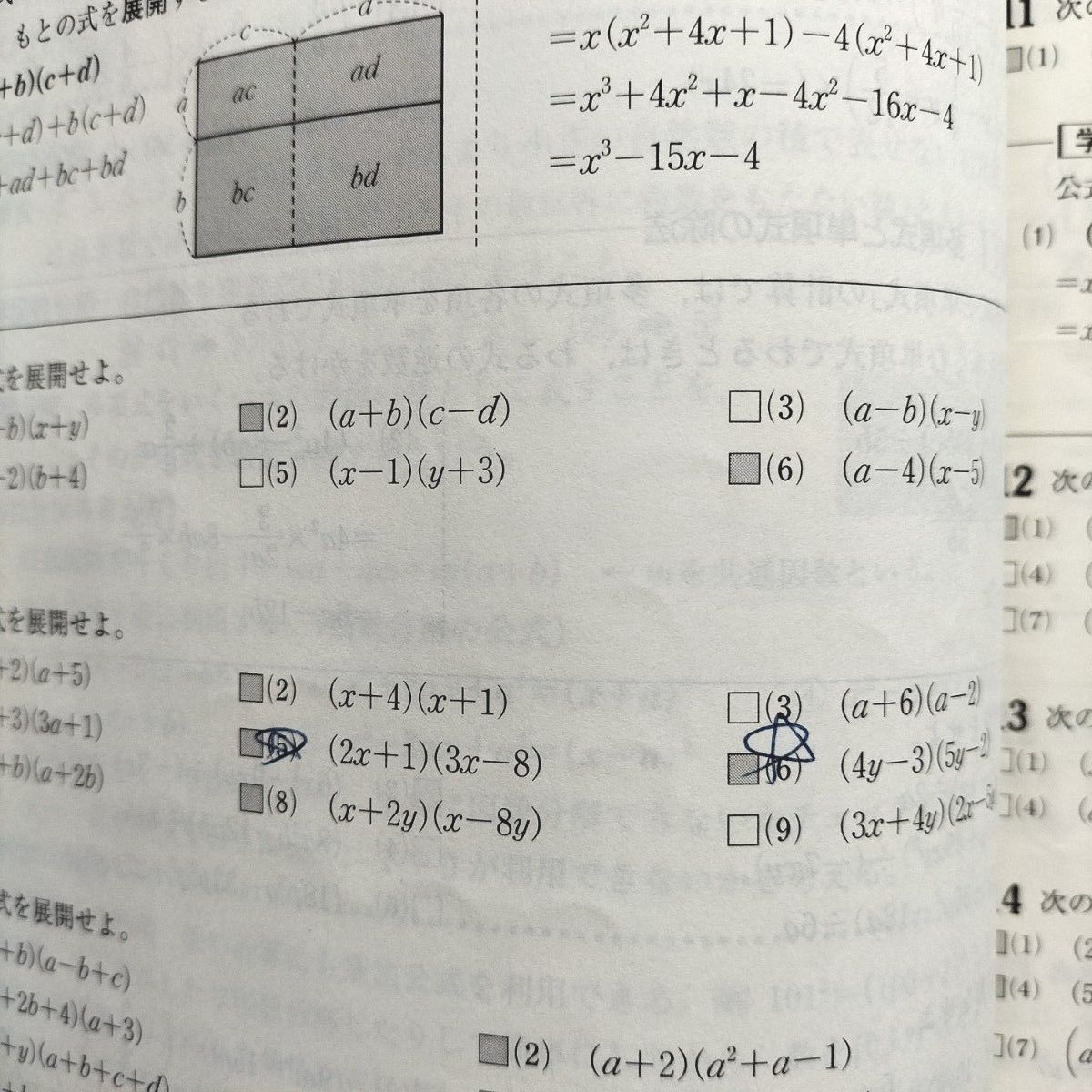 【高校受験　定期テスト対策】新中学問題集　発展編　数学　3年