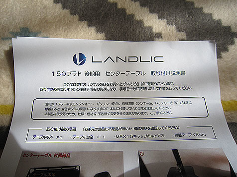 LANDLIC◆ センターテーブル　トヨタ 150プラド後期 TOYOTA 後期型専用品◆中古品_画像5