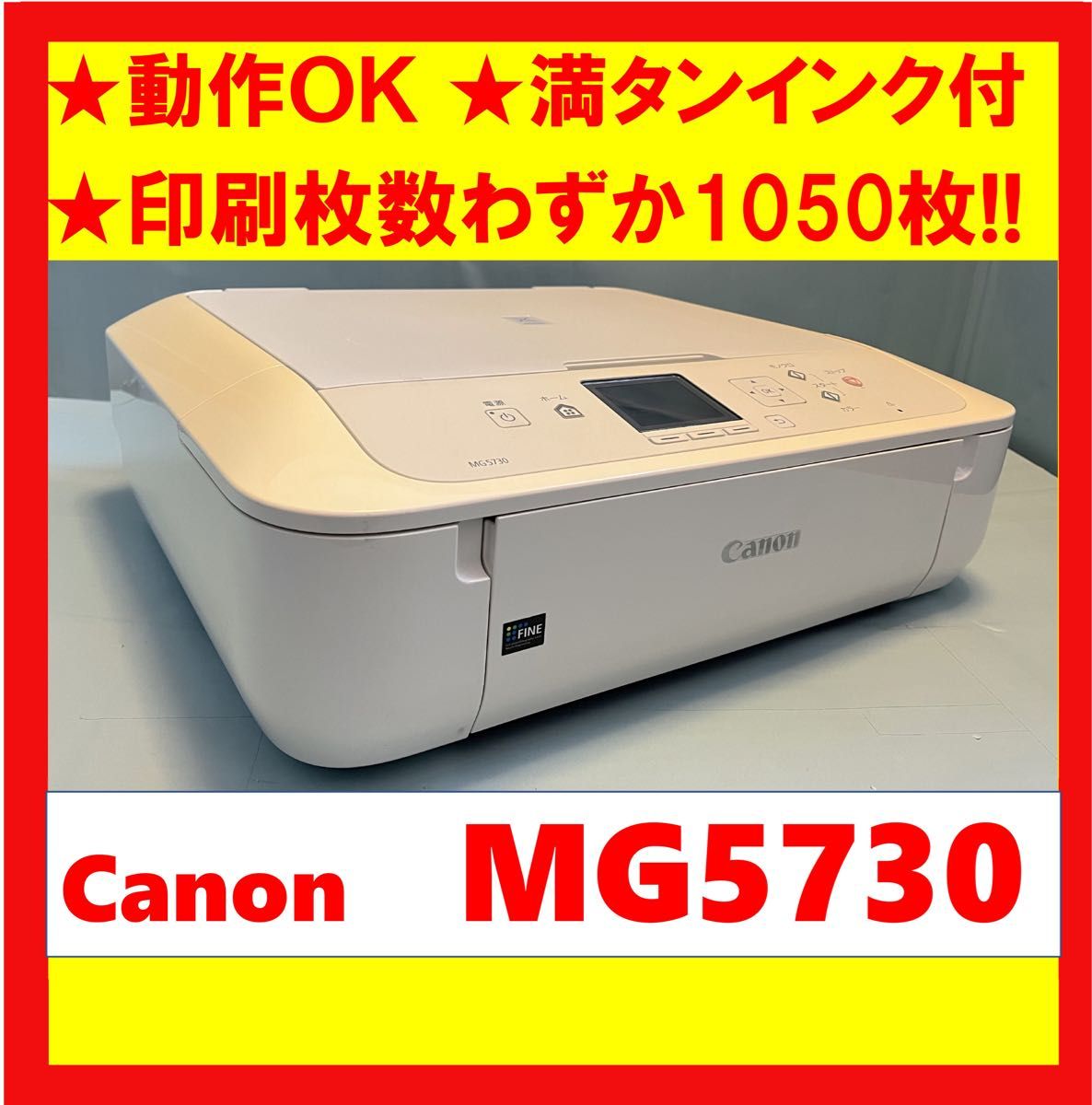 【動作OK】印刷枚数わずか1050枚！！　Canon　キャノン　A4インクジェットプリンタ　PIXUS　MG5730　ホワイト