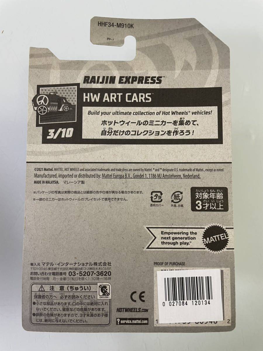 HOTWHEELS ホットウィール RAIJIN EXPRESS_画像4