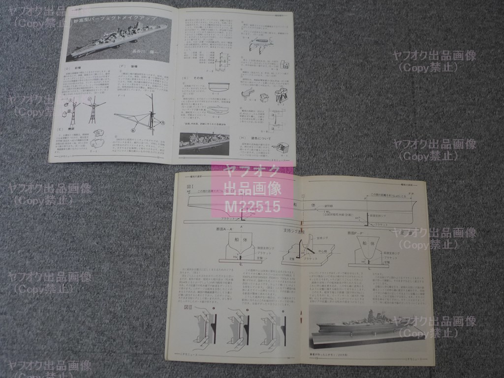 [A39] 日本模型/ニチモ:古い模型情報冊子【ニチモ・ニュース/Nichimo NEWS】×8冊＋ウッディージョー・カタログ2冊_画像4