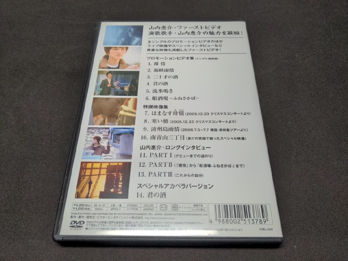 セル版 DVD 山内惠介 / ファーストビデオ / ed328_画像2