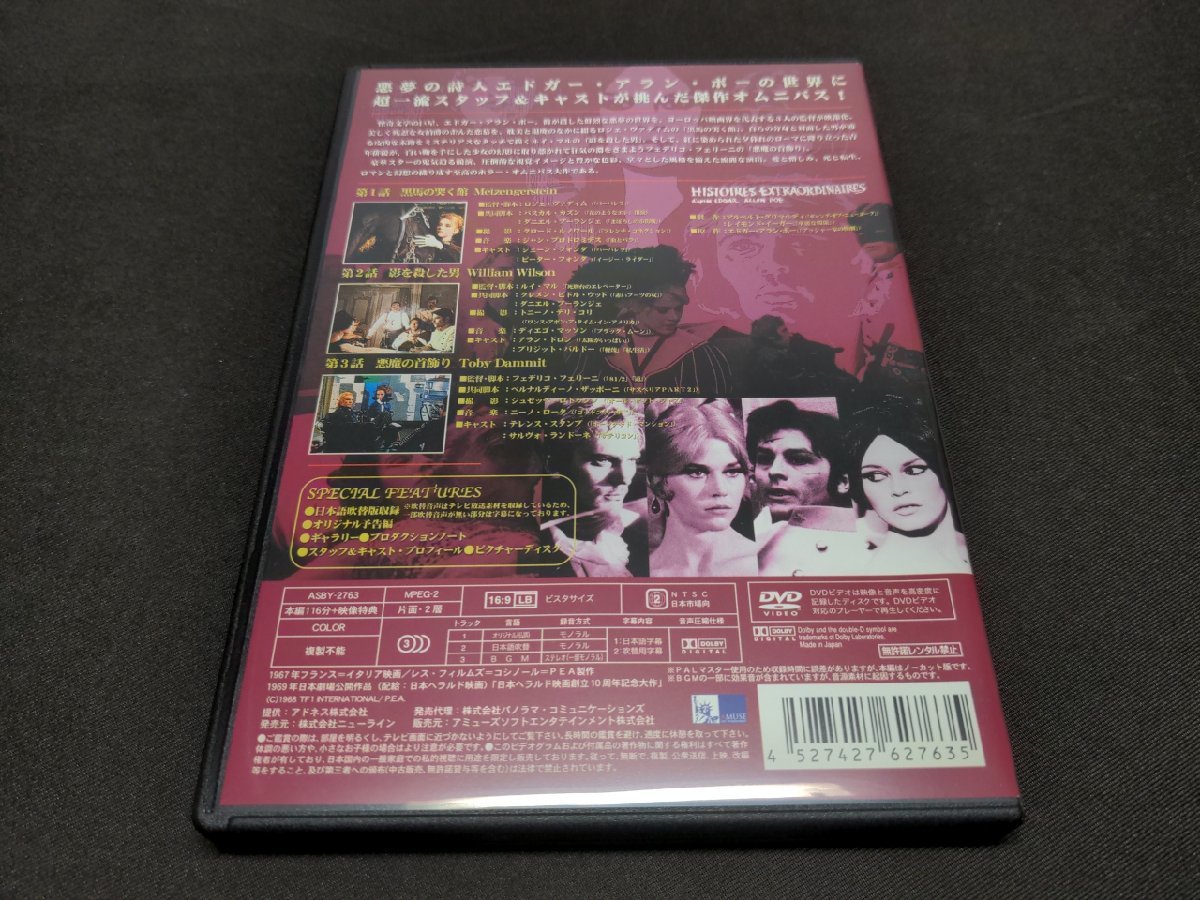 セル版 DVD 世にも怪奇な物語 / ef818_画像2