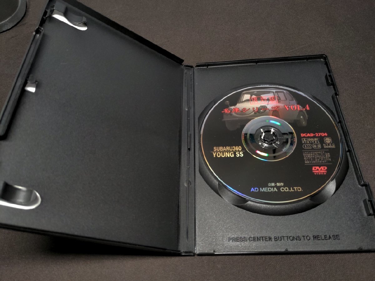 セル版 DVD 復刻版 名車シリーズ 4 / スバル360 ヤングSS / ed741_画像3