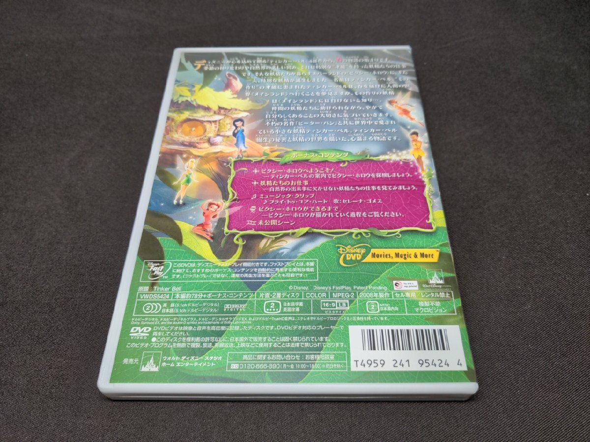 セル版 DVD ティンカー・ベル / dl020_画像4