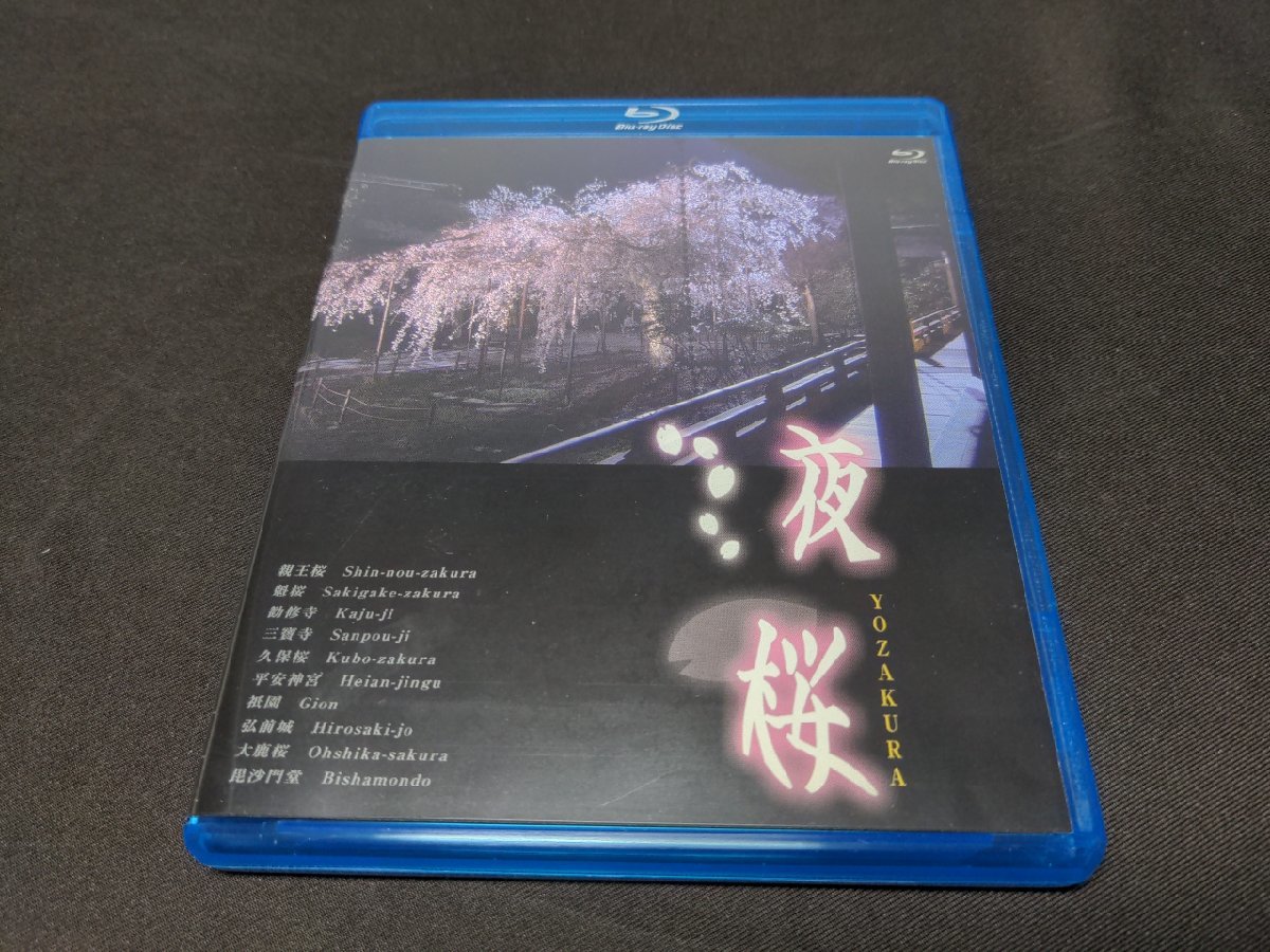  cell version Blu-ray night Sakura / dl546