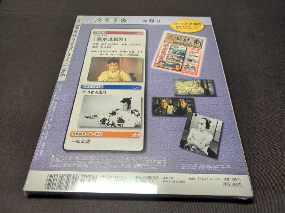 未開封 東映時代劇 傑作DVDコレクション 5 / 花笠若衆 / ea147_画像3
