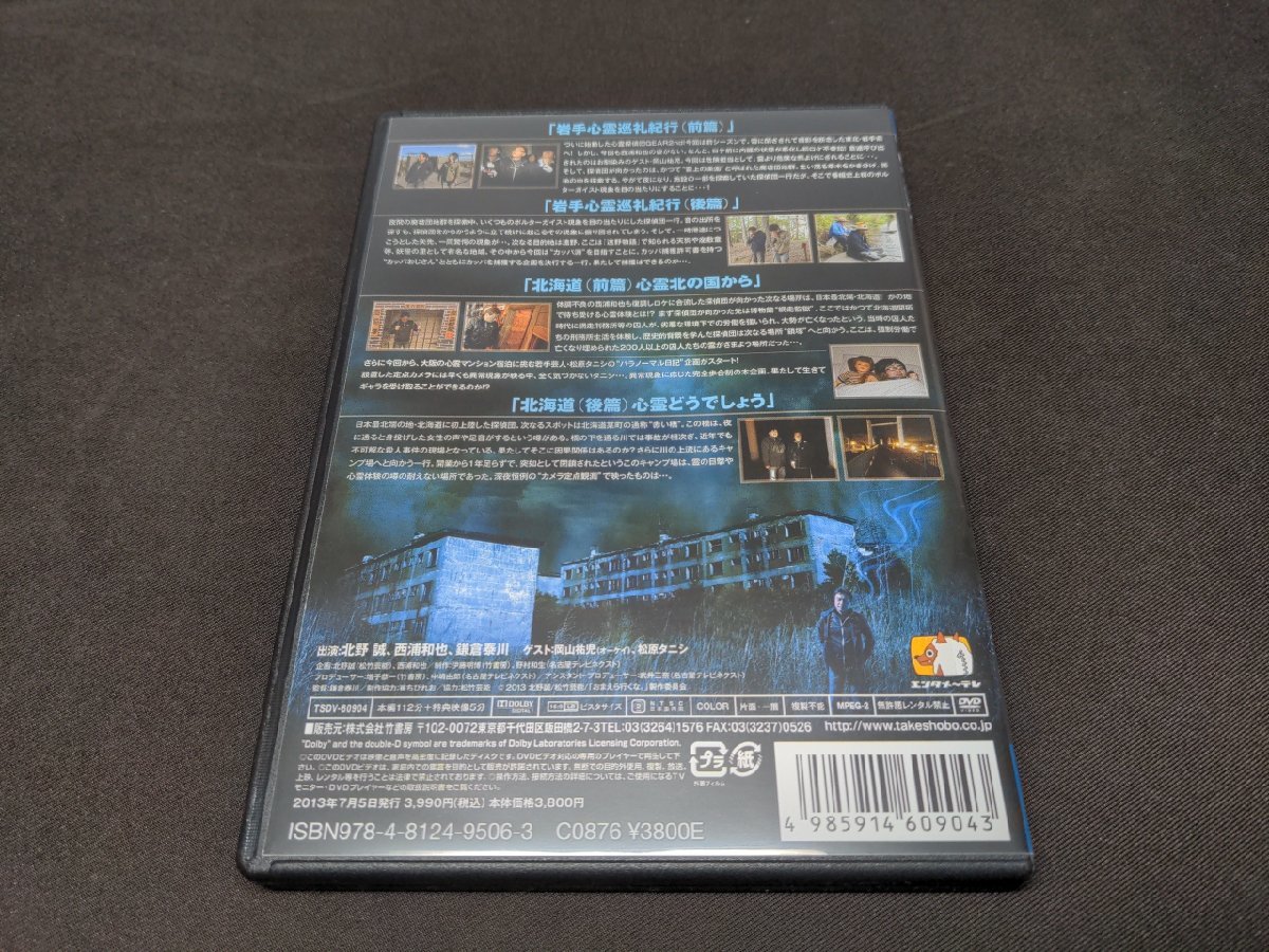 セル版 DVD 北野誠のおまえら行くな。 ボクらは心霊探偵団 GEAR 2nd TV完全版 Vol.1 / ec044_画像2