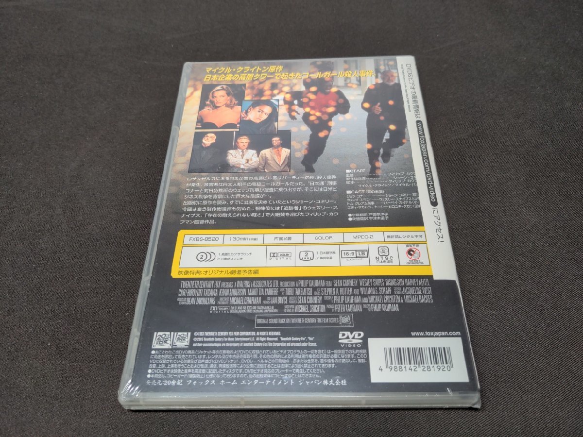 セル版 DVD 未開封 ライジング・サン / 難有 / eb170_画像2