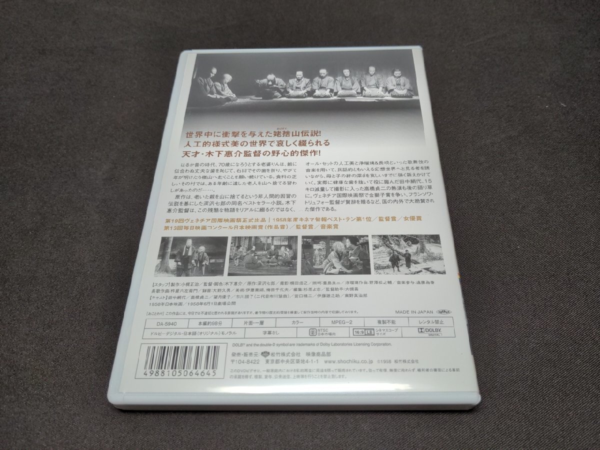 セル版 DVD 木下惠介 監督作品 / 楢山節考 / ec391_画像2