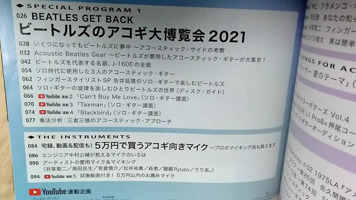 [m12900y b] アコースティック・ギター・マガジン 2021年9月号 Vol.89 ビートルズのアコギ ※小冊子はありませんの画像4