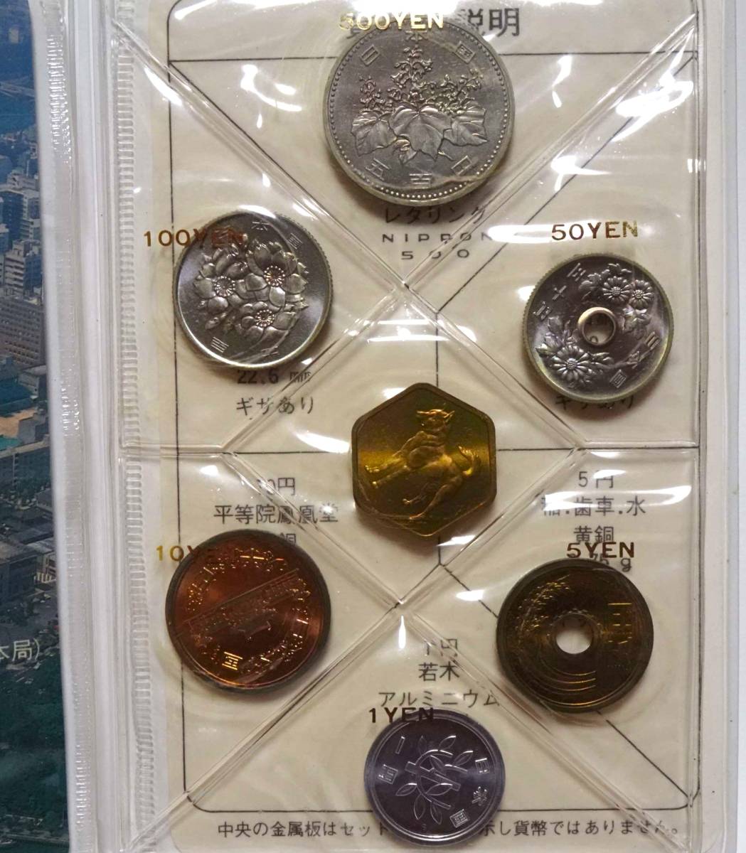 大蔵省造幣局 貨幣セット 白 昭和５７年 １９８２年の画像3