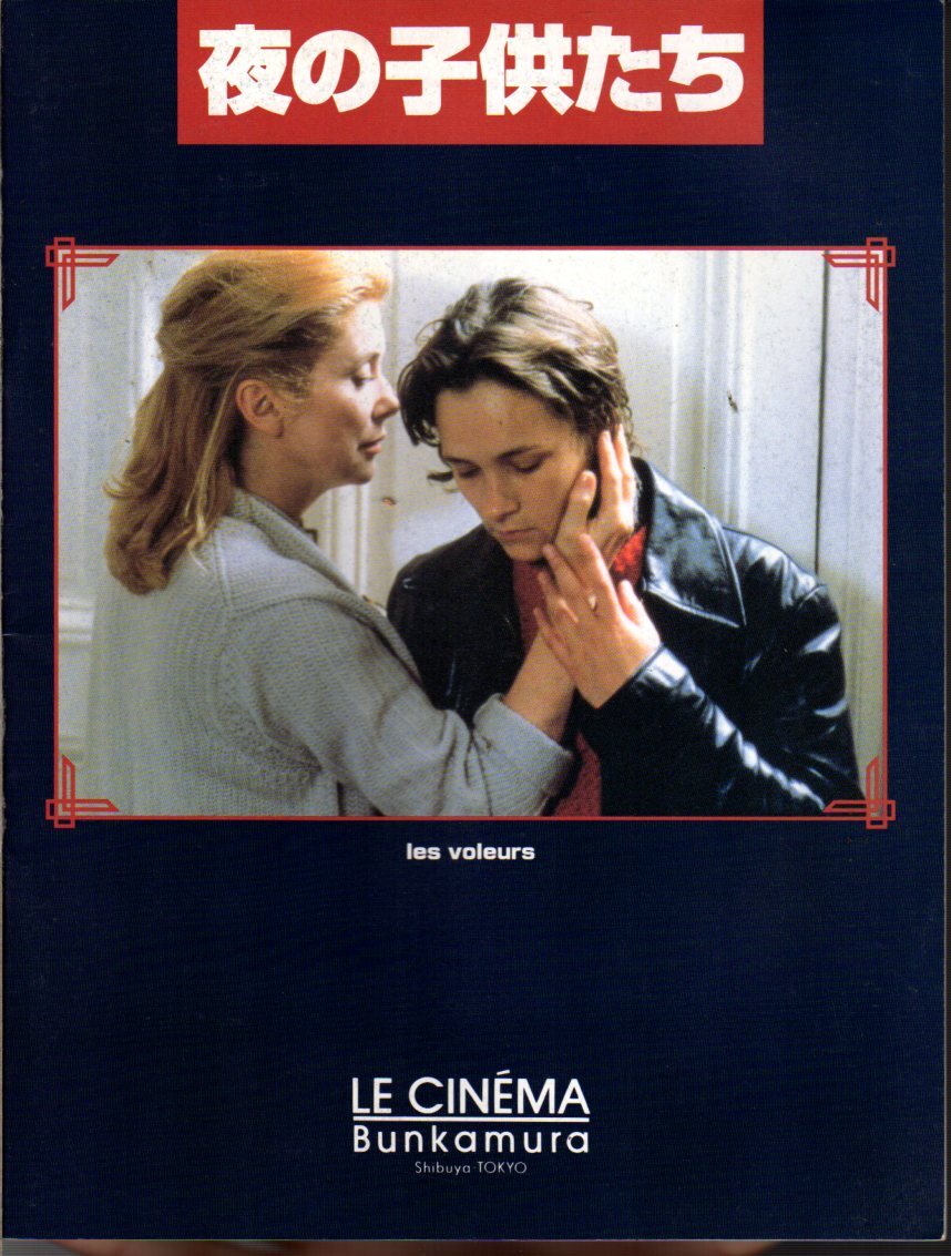 映畫パンフレット　「夜の子供たち」　アンドレ?テシネ　カトリーヌ?ドヌーヴ　ダニエル?オートゥイユ　ロランス?コート　1997年