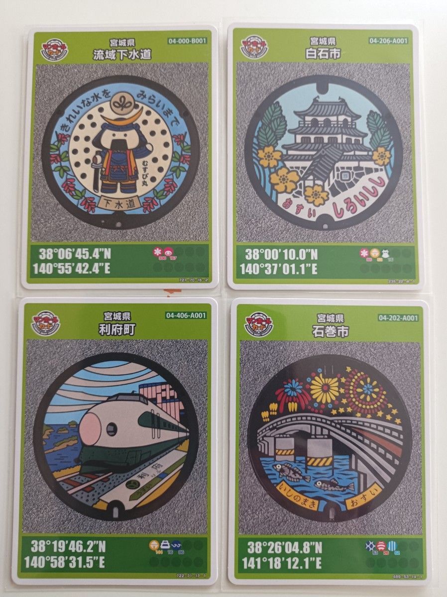マンホールカード 宮城県【白石市】【石巻市】【利府町】【流域 マンホールカード 宮城県【白石市】【石巻市】【利府町】【流域