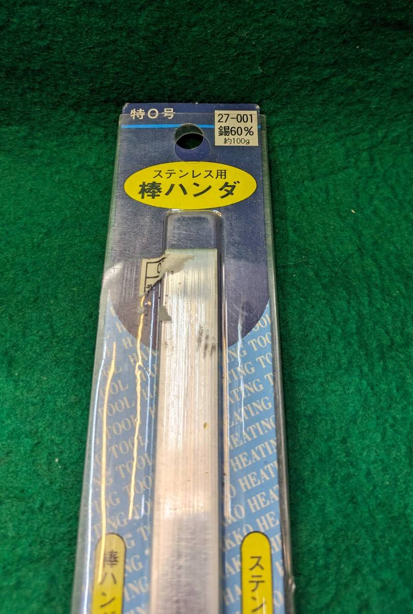 棒はんだ錫６０％特０号重さ約１００ｇ送料全国一律普通郵便１８０円_画像2