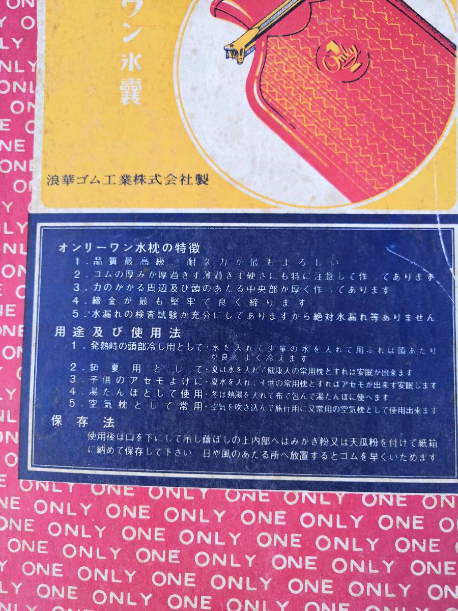 昭和レトロ天然ゴム製水枕メーカーオンリーワン未使用品ですが古いので使えるかは不明です_画像7