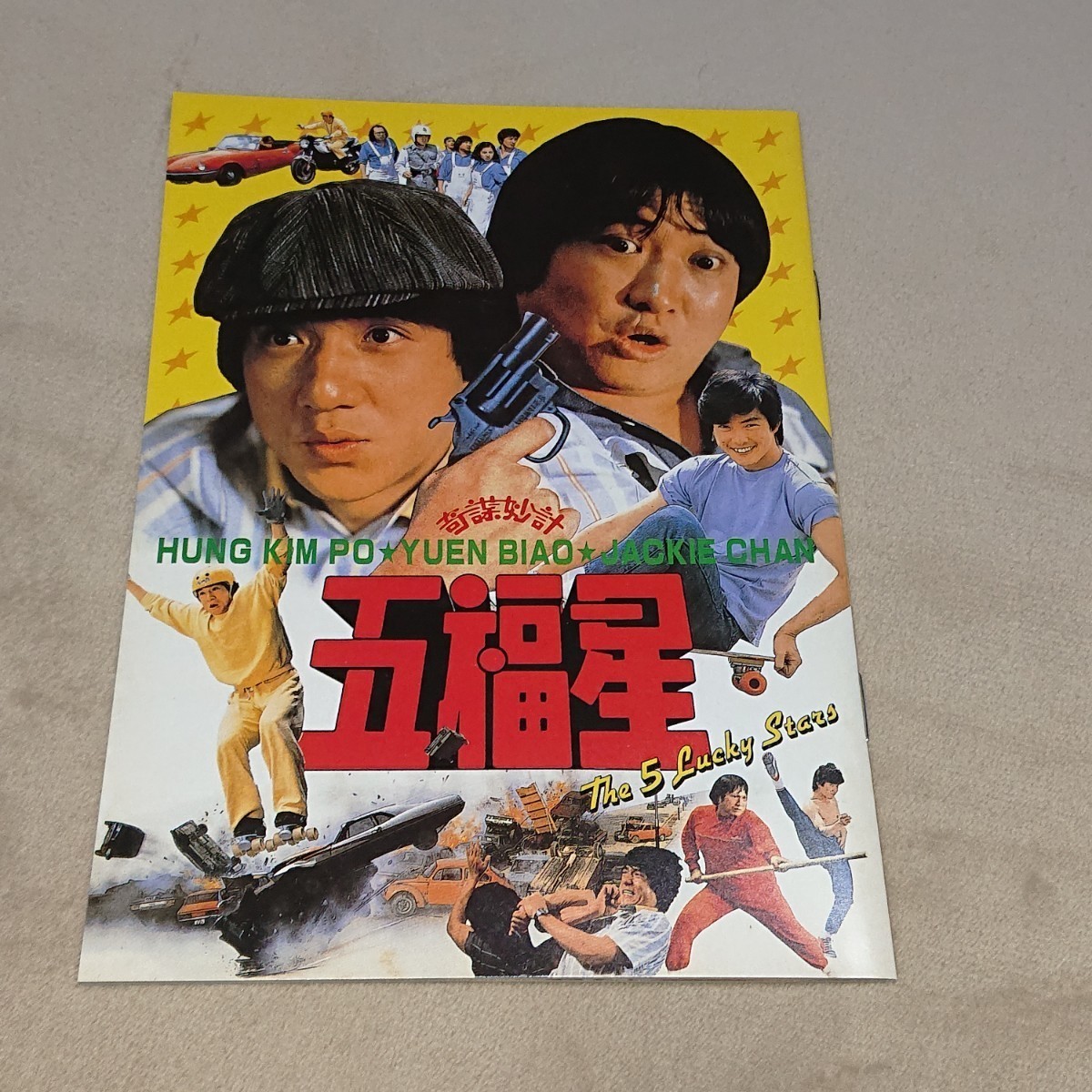 ジャッキー・チェン 五福星 日本劇場公開版 香港未公開NGカット版付 Blu-ray_画像3