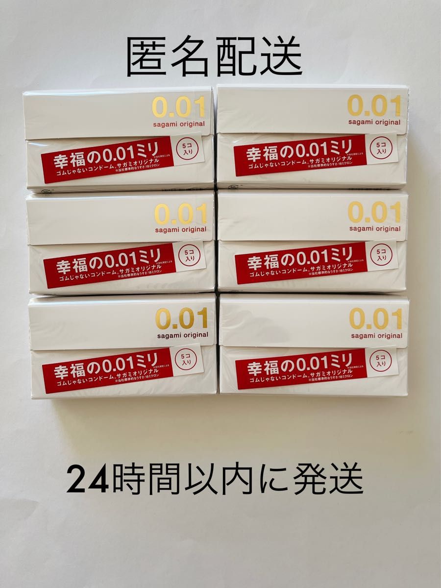 【新品】サガミオリジナル001 コンドーム 5個入り6箱セット