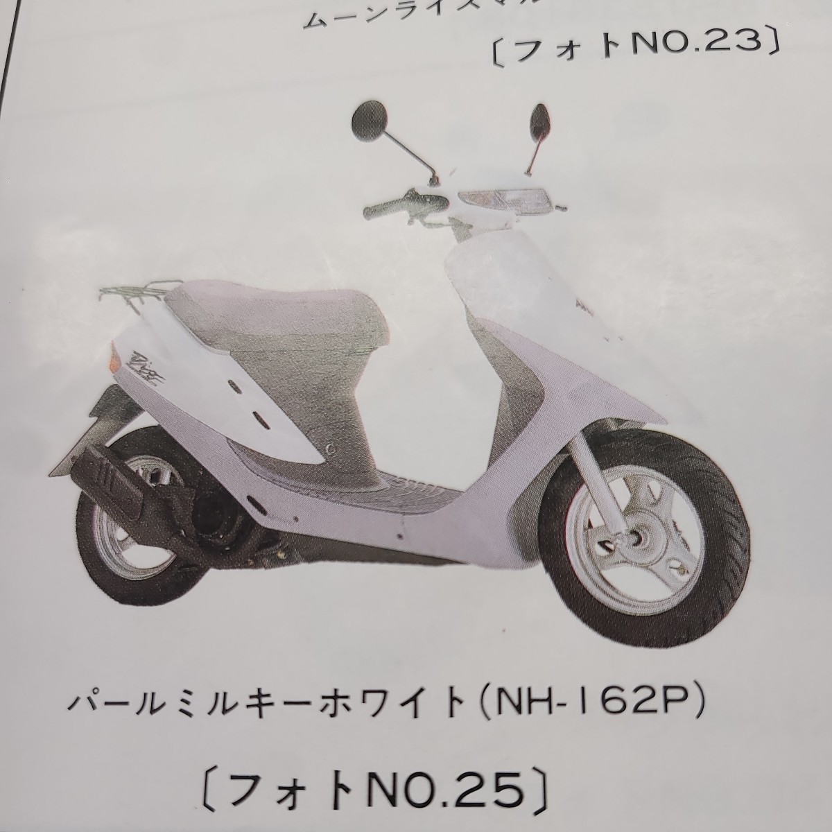 ホンダ　スーパーディオ　AF27 サイドカバー　右_画像8