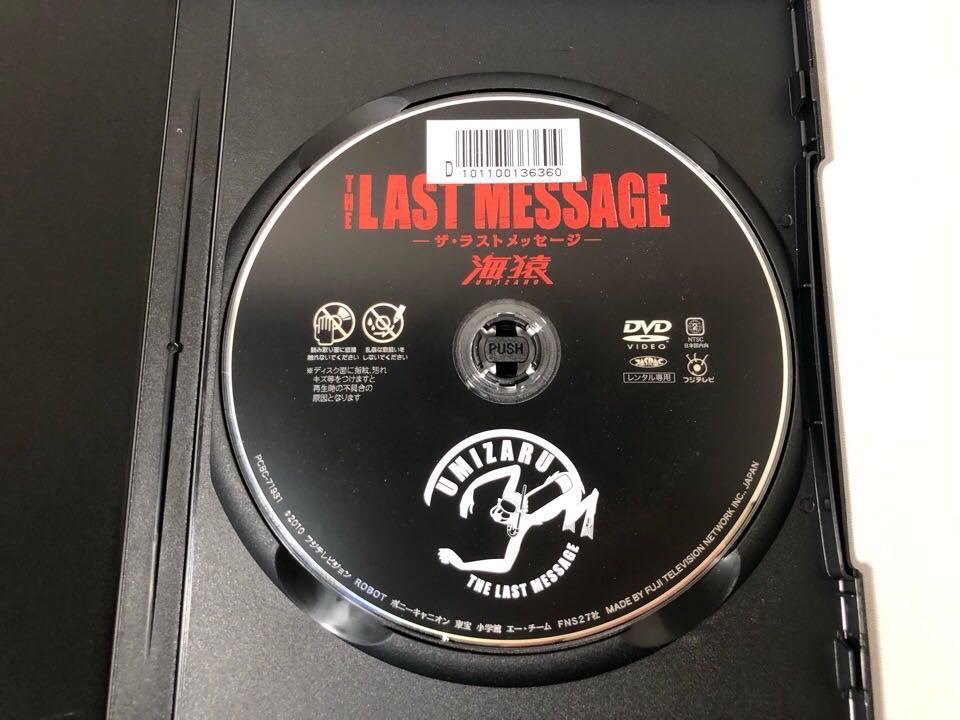 送料無料 DVD THE LAST MESSAGE ザ・ラストメッセージ 海猿 レンタル落ち_画像2