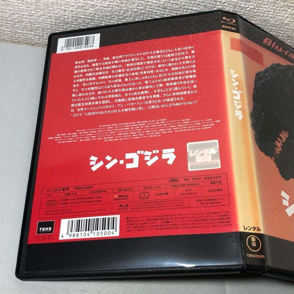 送料無料 ブルーレイ シン・ゴジラ 長谷川博己 竹野内豊 石原さとみ Blu-ray レンタル落ち_画像4