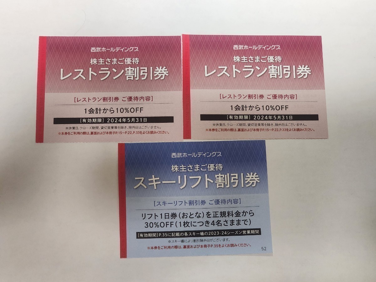 【発送2日以内】西武 スキー場 リフト券 30％割引券 株主優待券⑭/苗場、軽井沢プリンス、万座、志賀高原、富良野、かぐら、妙高、狭山_画像1