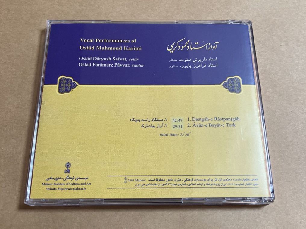 CD VOCAL PERFORMANCE OF OSTAD MAHMOUD KARIMI MCD190 OSTAD DARYUSH SAFVAT : OSTAD FARAMARZ PAYVAR : Mahoor Institute_画像2