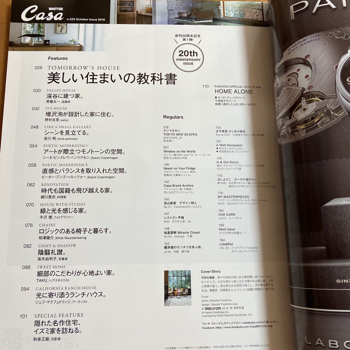 CASA BRUTUS 2018/10月号 vol.223 美しい住まいの教科書 TOMORROW’S HOUSE 月刊カーサ ブルータス 表紙すれありの画像2