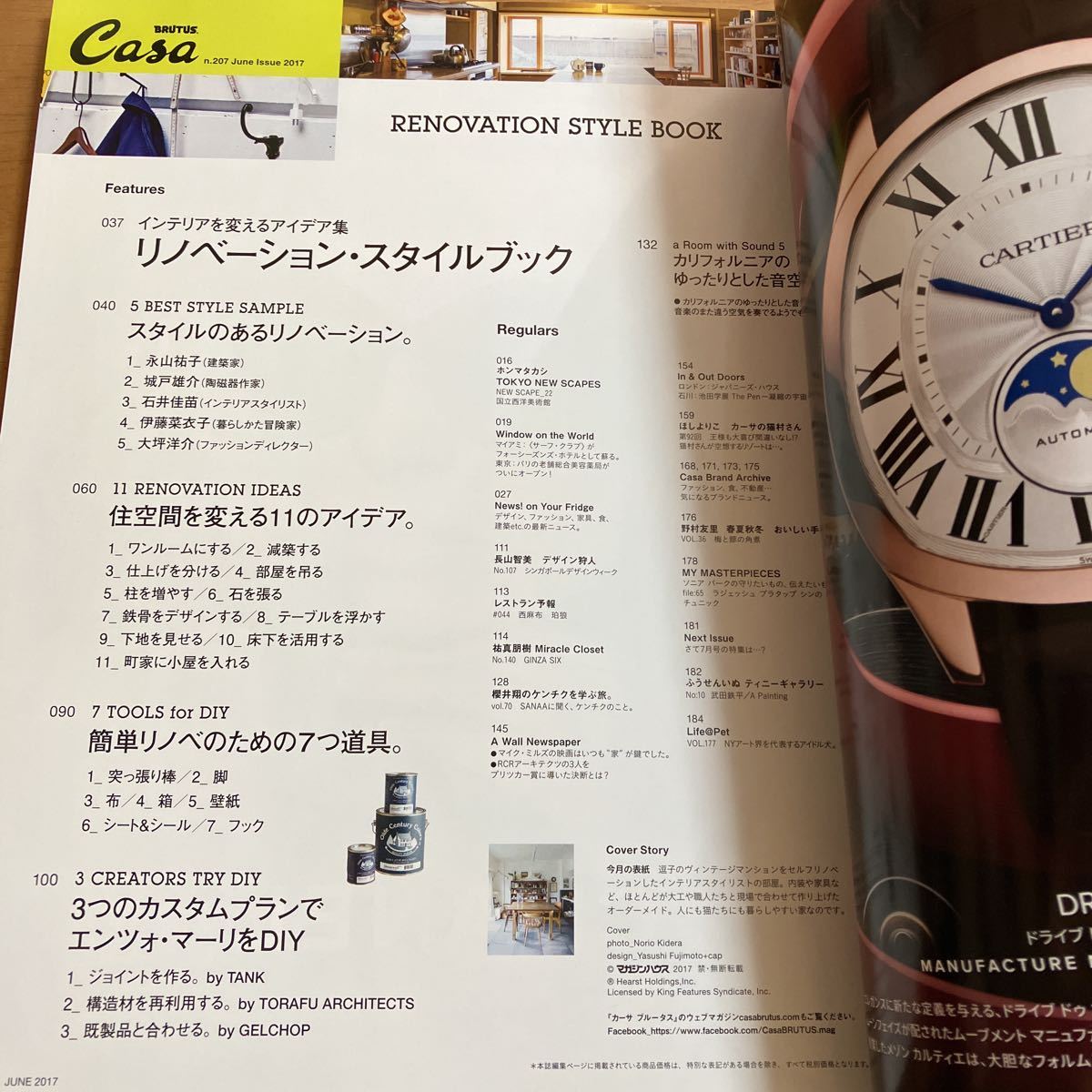 CASA BRUTUS 2017/6月号 インテリアを変えるアイデア集 レノベーション・スタイルブック 月刊カーサ ブルータス 傷みありの画像2