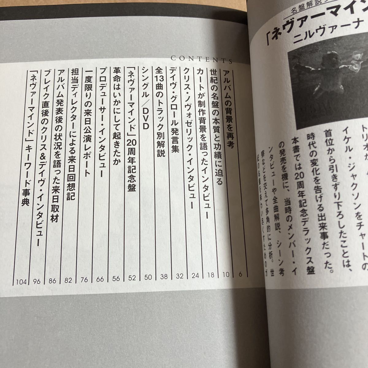 NIRVANA ネヴァーマインド 名盤解説シリーズ NEVERMIND ニルヴァーナ 2011年10月7日 初版発行 CROSSBEAT_画像4