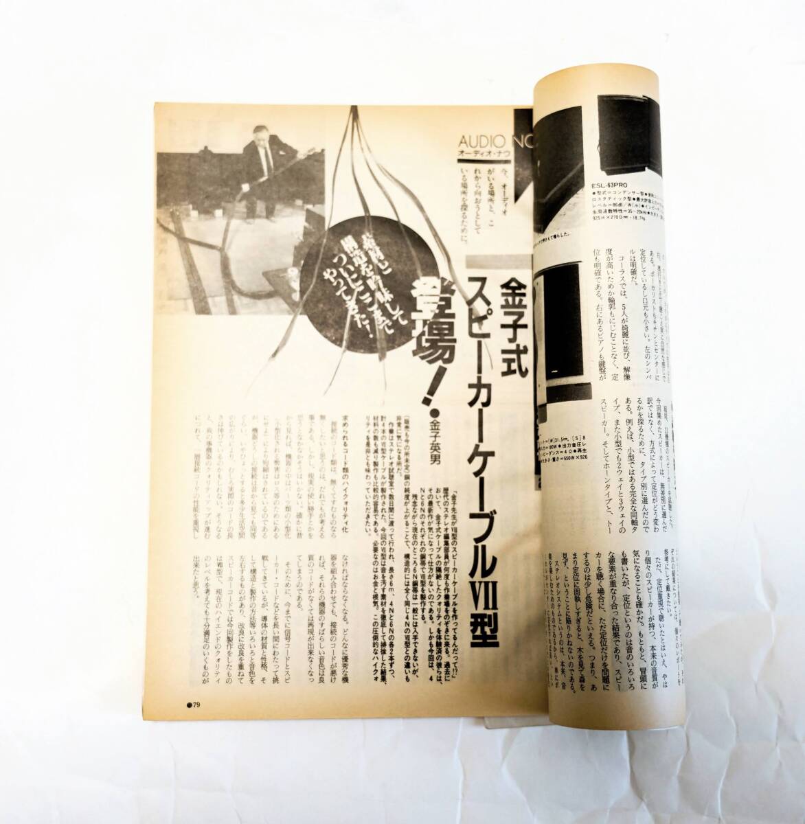 未使用】STEREO誌限定販売 6N無酸素銅帯 40m 金子式スピーカー 未使用】STEREO誌限定販売 6N無酸素銅帯 40m 金子式スピーカー