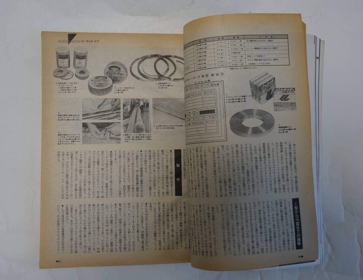未使用】STEREO誌限定販売 6N無酸素銅帯 40m 金子式スピーカー 未使用】STEREO誌限定販売 6N無酸素銅帯 40m 金子式スピーカー