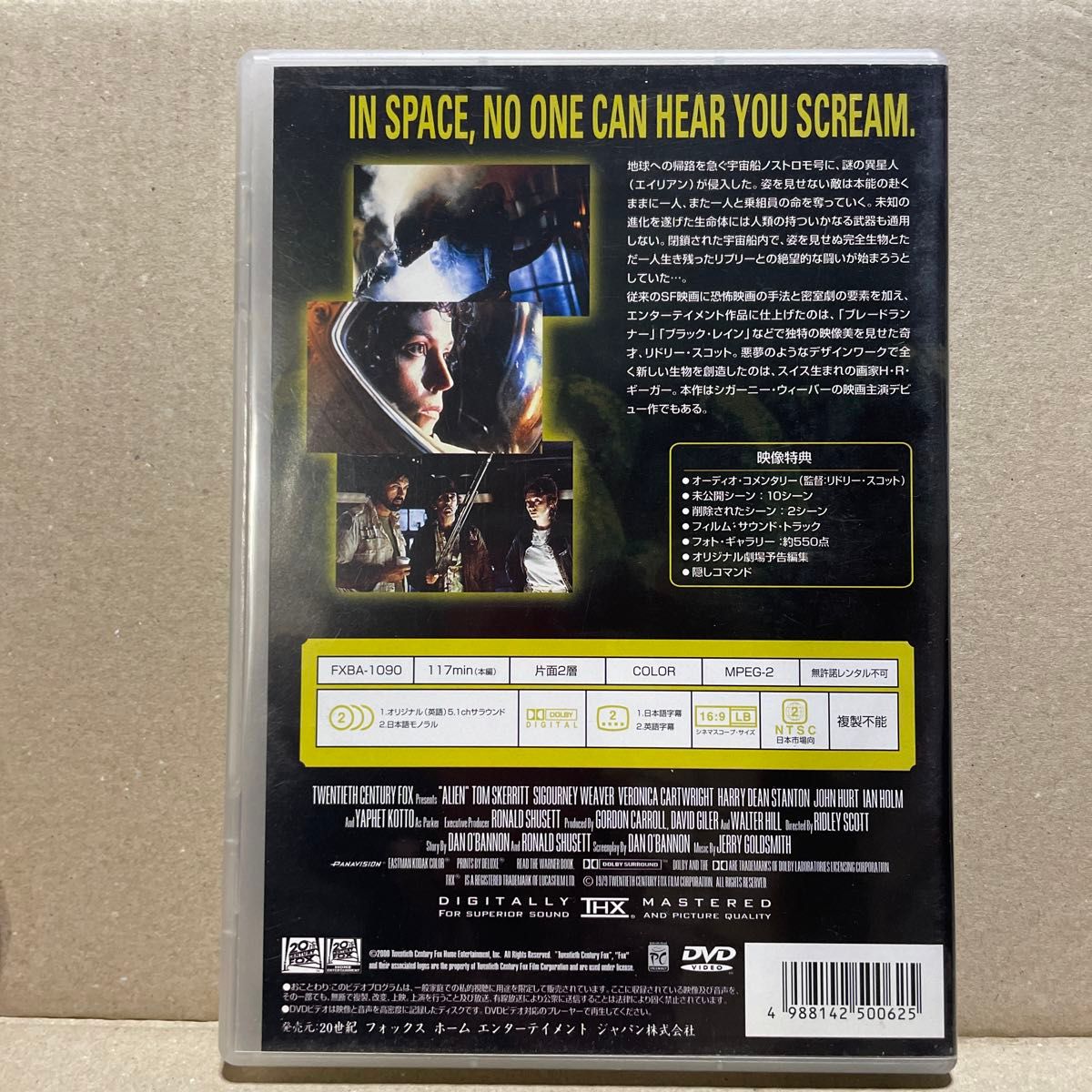 エイリアン 【DVD】シガニー・ウィーバー/トム・スケリット　※監督リドリー・スコット