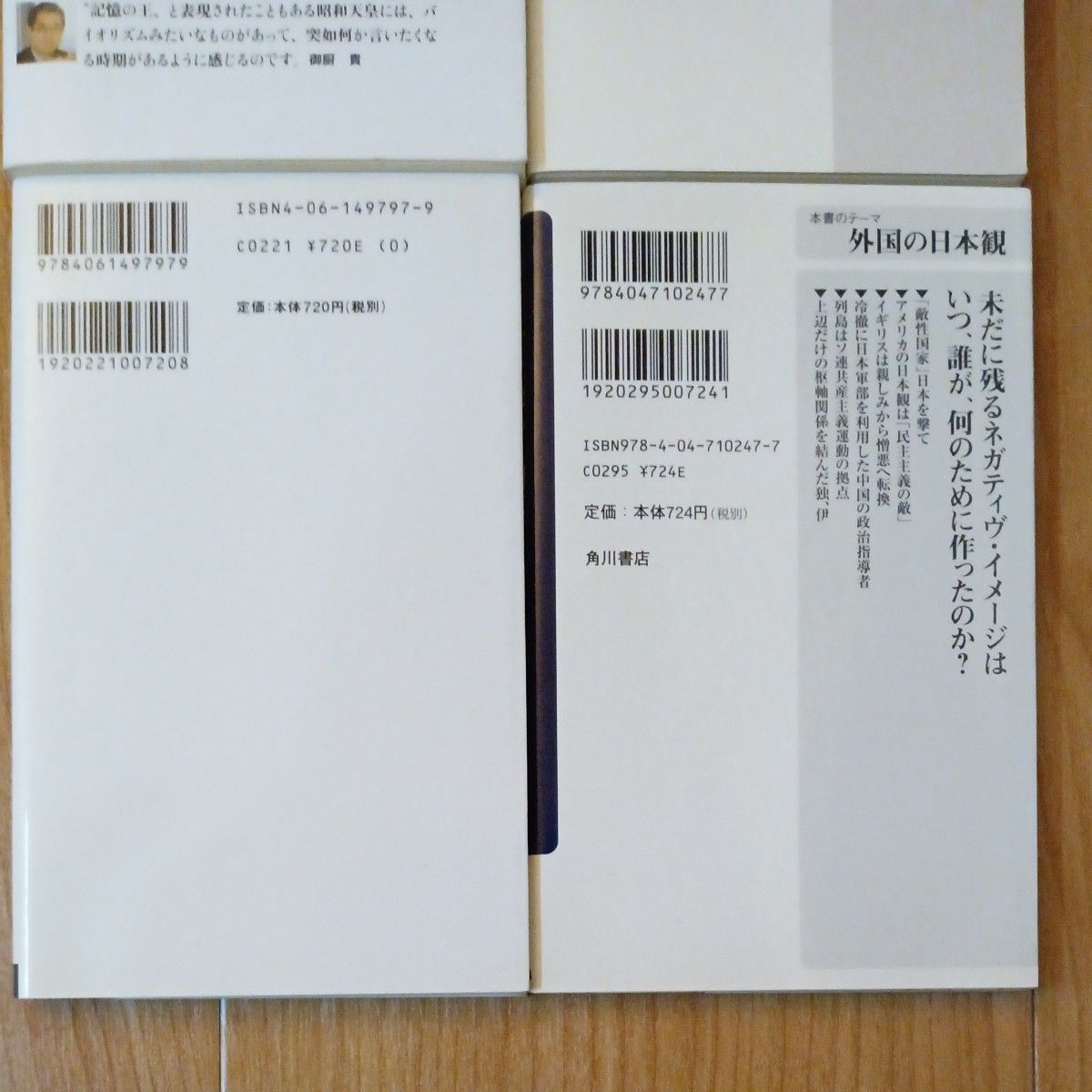 なぜ日本は〈嫌われ国家〉なのか　世界が見た太平洋戦争 （角川ｏｎｅテーマ２１　Ｂ－１３４） 保阪正康／〔著〕