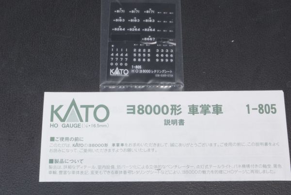 KATO ヨ8000 車掌車 室内灯付_画像6