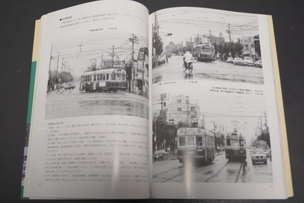 トンボ出版 京都の電車 市電 嵐電 叡電 京津電車の画像2
