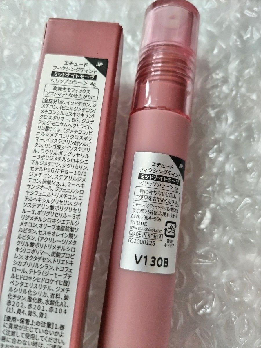 エチュード フィクシングティント ミッドナイトモーヴ ETUDE Fixing Tint リップ