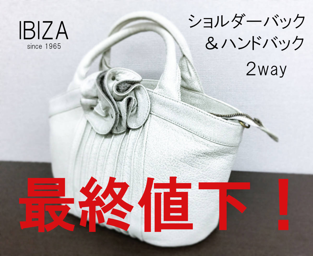 【最終値下・美品】イビサIBIZA ショルダーバック 2WAYハンドバック 色:ライトグレー 管 2024010062