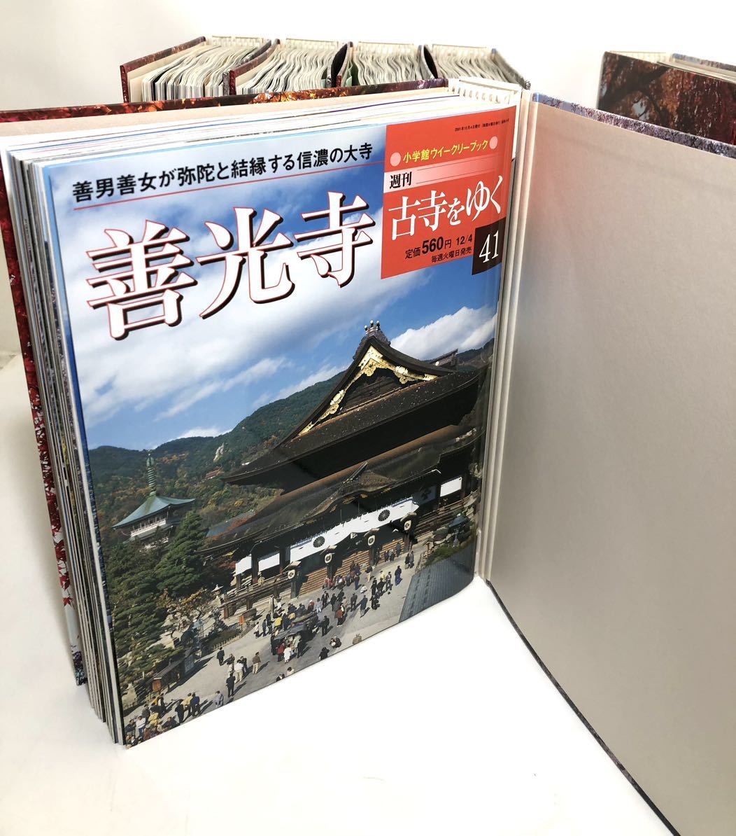 小学館【週刊 古寺をゆく 全50冊 + 別冊10冊 計60冊揃い 専用バインダー入り】法隆寺 中尊寺 東大寺 四国八十八ヶ所巡り_画像6