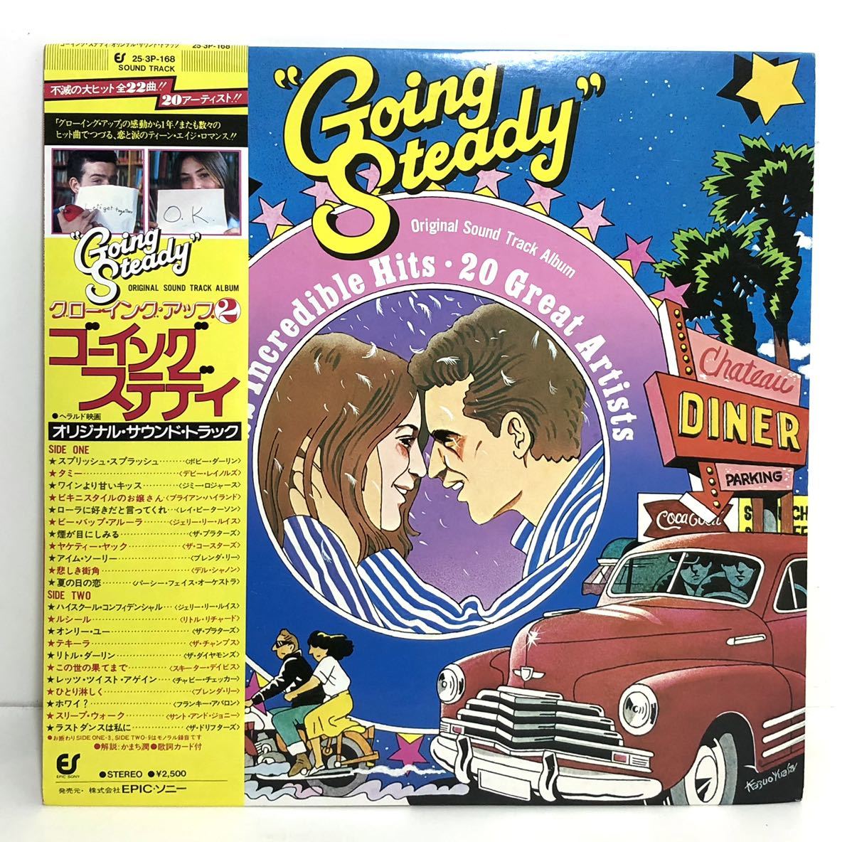 LPレコード【帯付きGoing Steady/グローイングアップ2 ゴーイングステディ OST】EPICソニー 日本盤 1980年 青春映画 サントラ_画像2