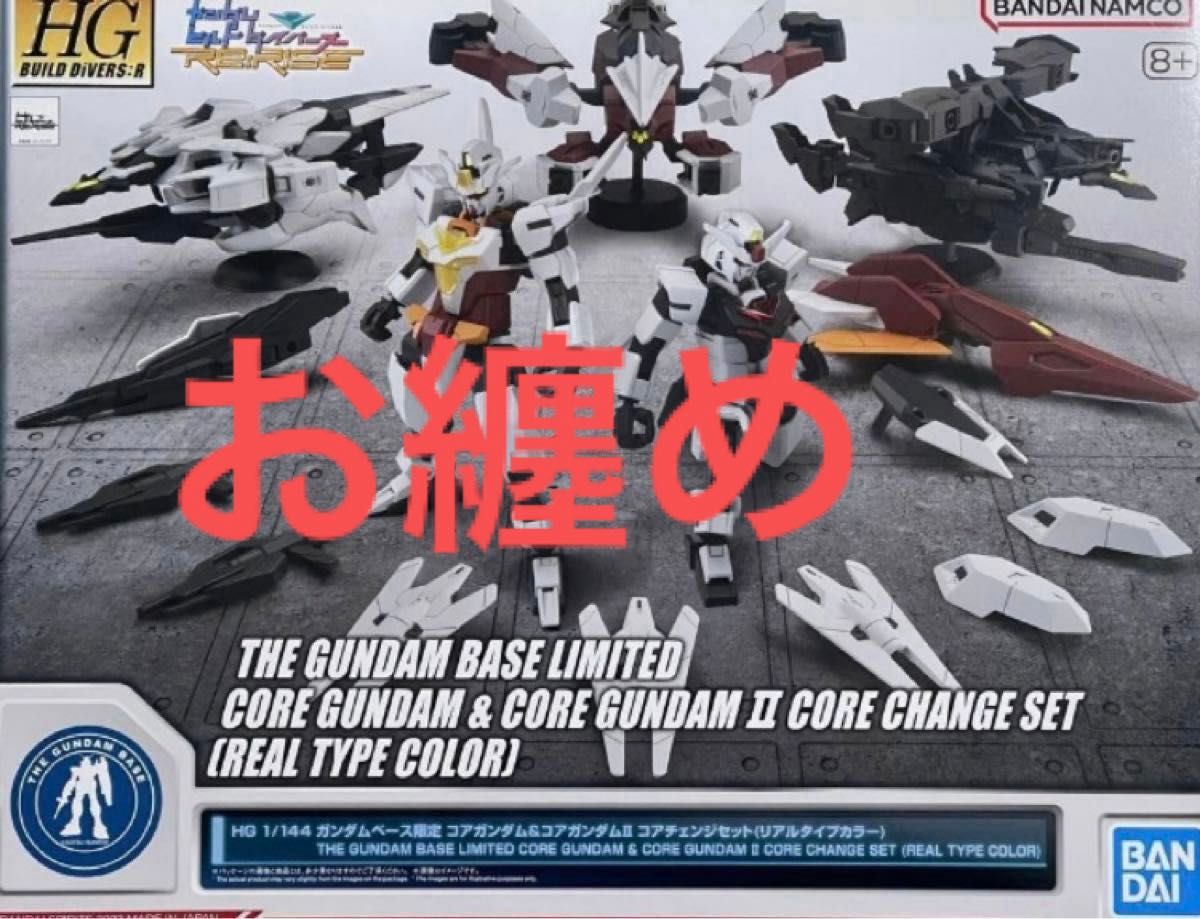 HG 1/144 コアガンダム&コアガンダムII コアチェンジセット×2 HG 1/144 コアガンダム&コアガンダムII コアチェンジセット×2