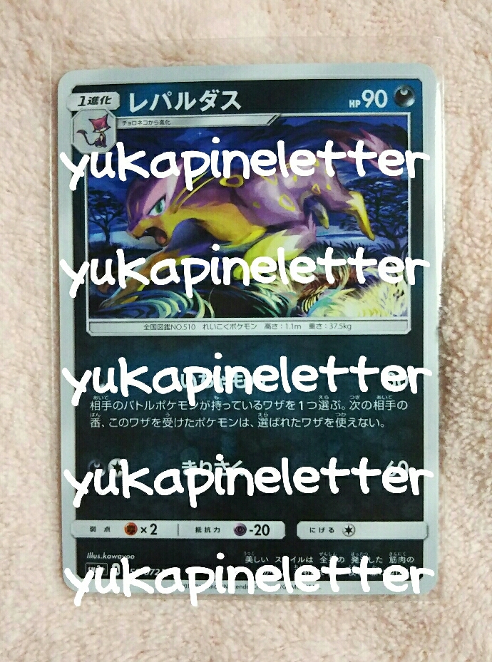 ヤフオク ポケモンカード レパルダス Hp90