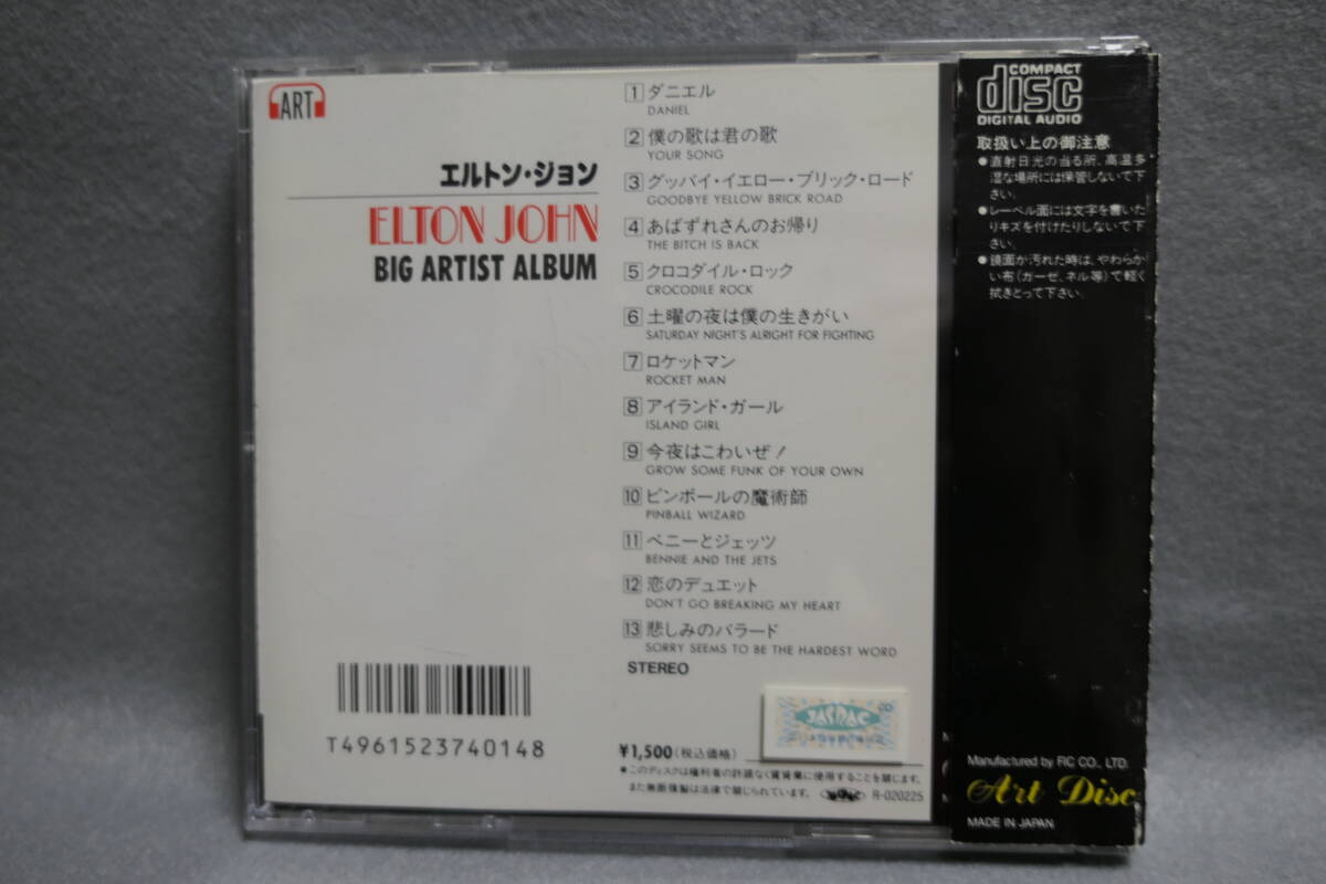 【中古CD】 ELTON JOHN / BIG ARTIST ALBUM / エルトン・ジョン / クロコダイル・ロックの画像2