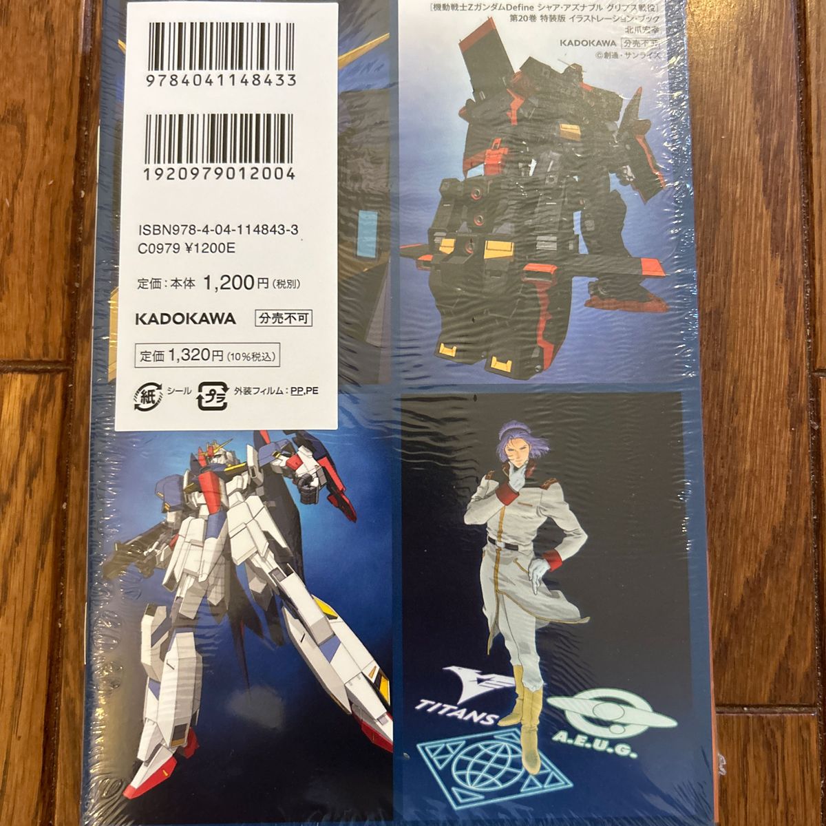 機動戦士ΖガンダムDefineシャア・アズナブルグリプス戦役 20巻 機動戦士ΖガンダムDefineシャア・アズナブルグリプス戦役 20巻