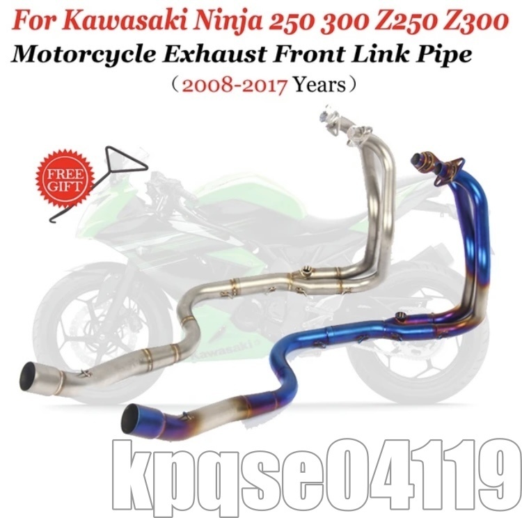 特選◎◆【Ninja250/300/Z250/300】【チタンカラー ステンレス製：フロントパイプ/エキゾーストパイプ/エキパイ】【2008年-2017年】_画像3