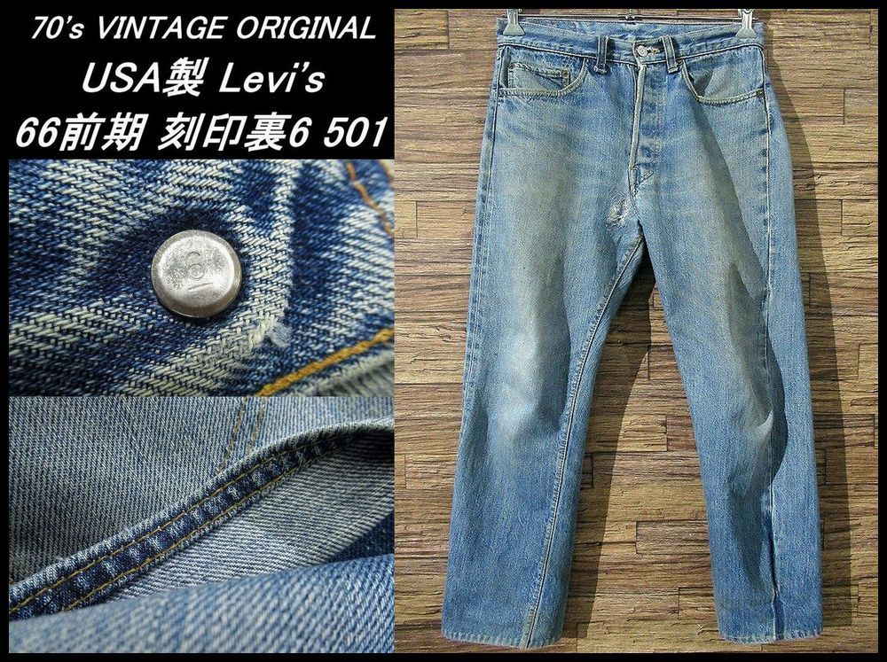 送無 希少 USA製 米国製 70s VINTAGE ビンテージ オリジナル Levi's リーバイス 66前期 501 紙パッチ セルビッチ デニム パンツ インディゴ_画像1