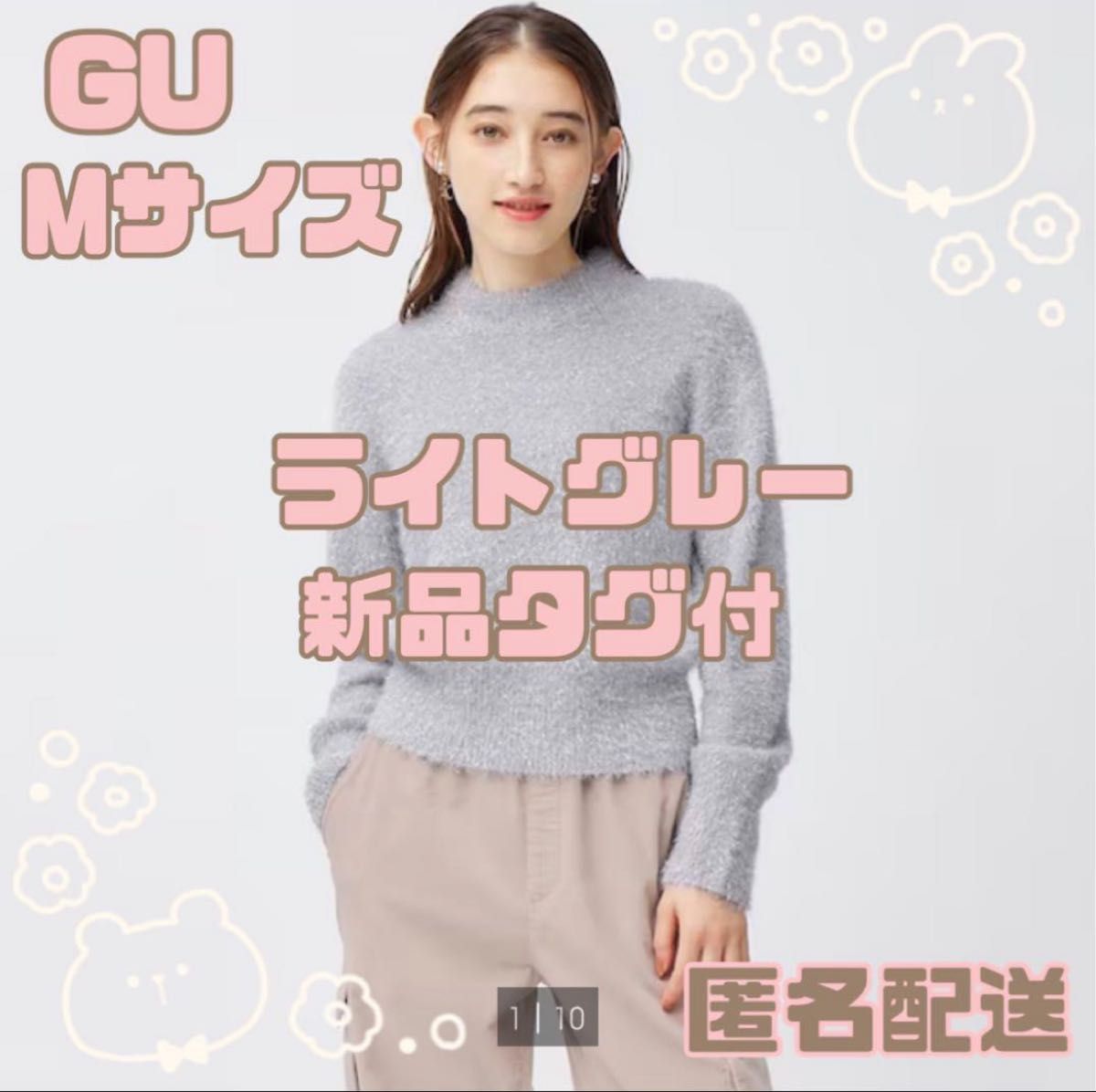 新品タグ付き】GU シャイニークルーネックセーター ライトグレー 新品タグ付き】GU シャイニークルーネックセーター ライトグレー