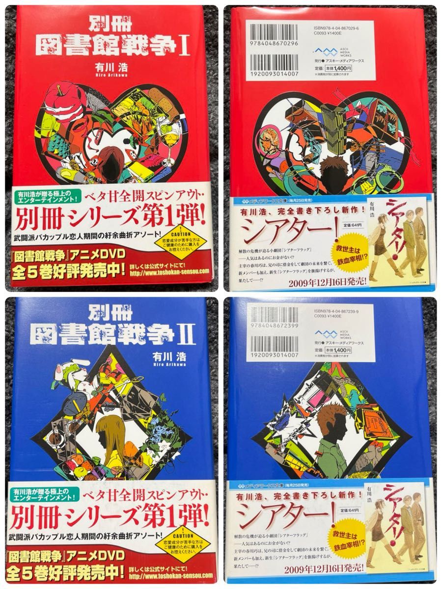 【単行本6冊SET】有川浩　図書館戦争全巻　別冊　単行本まとめ売り