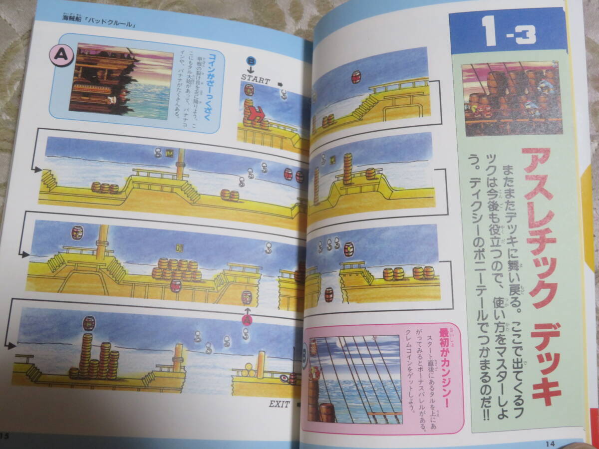 スーパードンキーコング2　　ディクシー＆ディディー　　芸文社　1995年　初版　全ステージイラストマップ　　スーパーファミコン_画像3