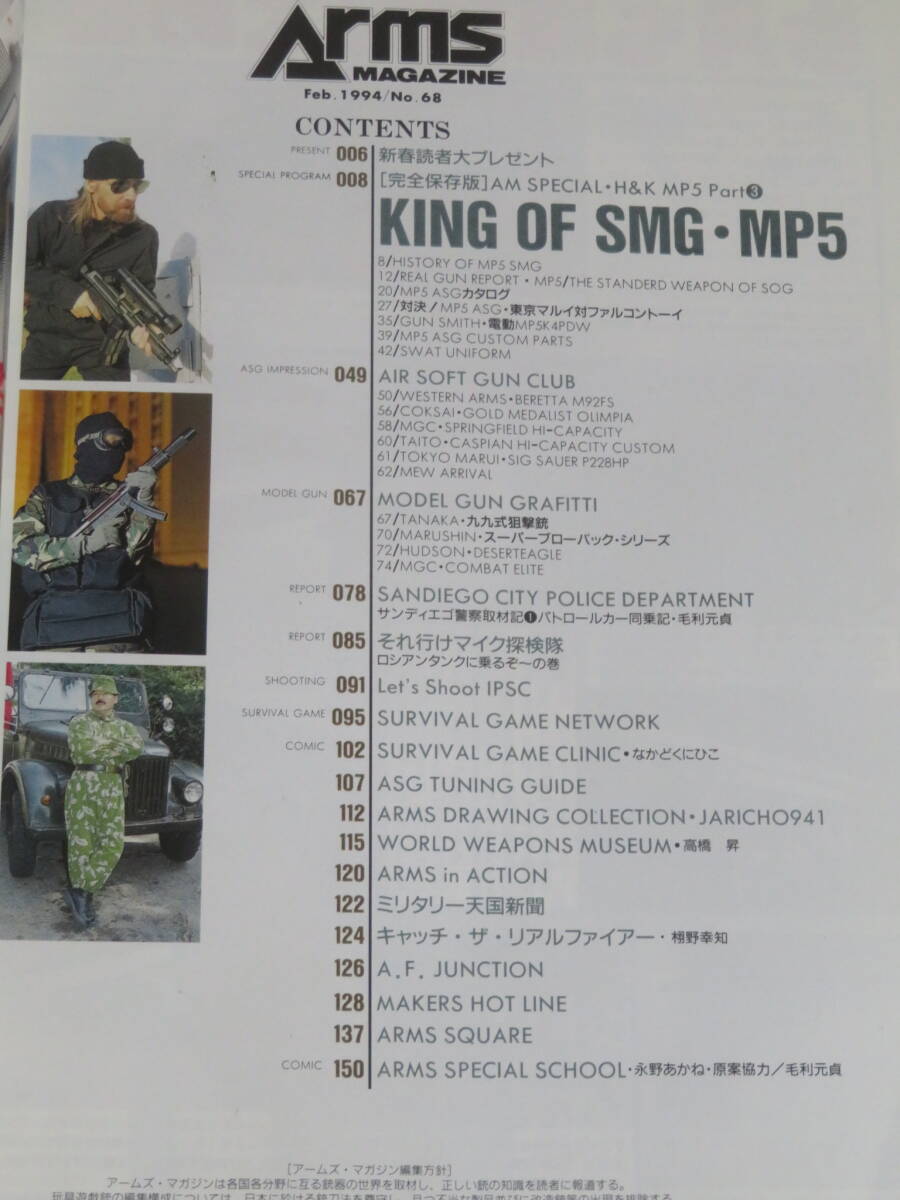 月刊アームズ・マガジン  1994年 2月号 МP5 キング・オブ・ＳМＧ   ホビージャパンの画像2